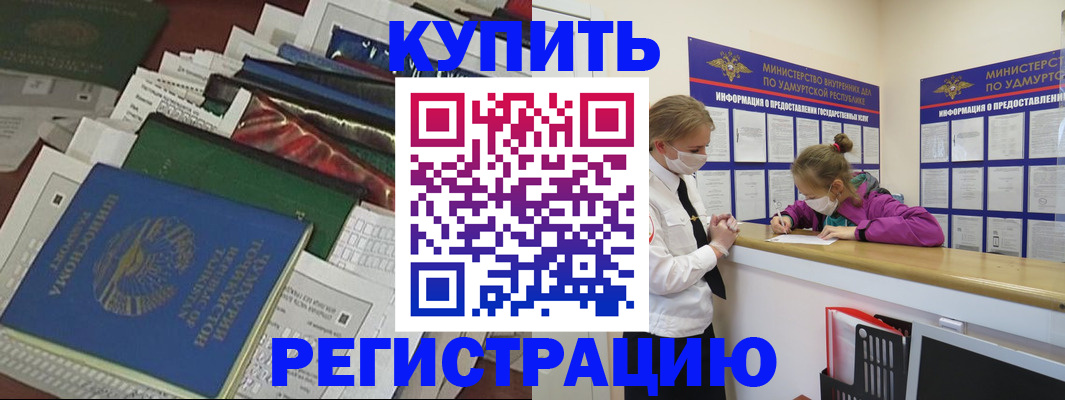 прописка регистрация в Петровске