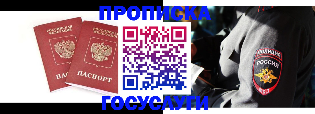 временная регистрация недорого в Петровске